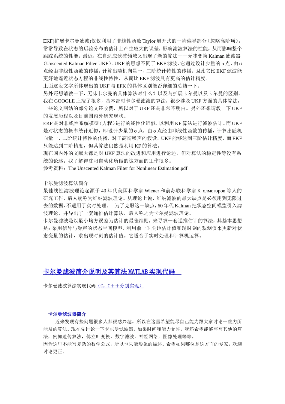 卡尔曼滤波入门、简介及其算法MATLAB实现代码_第2页
