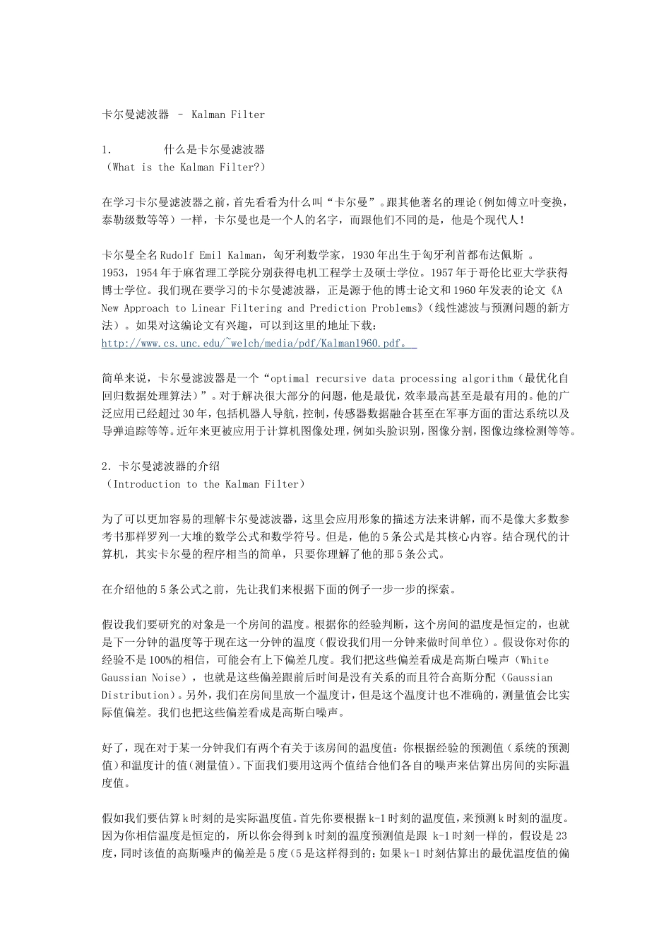 卡尔曼滤波入门、简介及其算法MATLAB实现代码_第3页