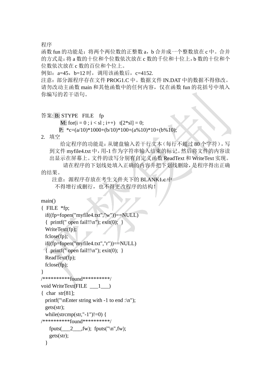 历年全国计算机等级考试-二级C语言上机考试题库及答案_第2页