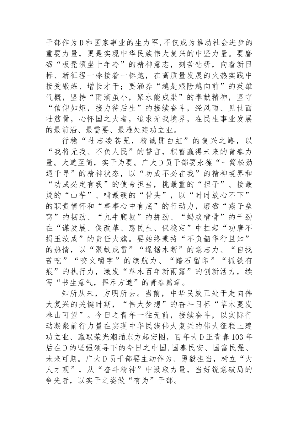 青年干部学习党的二十届三中全会精神感悟_第2页