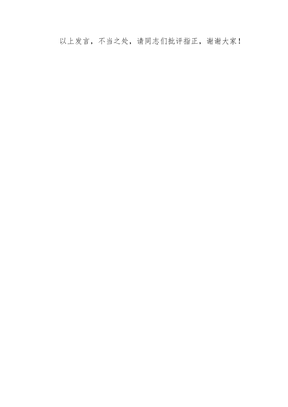 青年干部学习党的二十届三中全会精神感悟_第3页