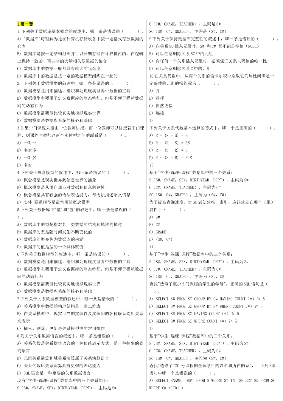 历年全国计算机等级考试四级数据库工程师共16套(真题)_第1页