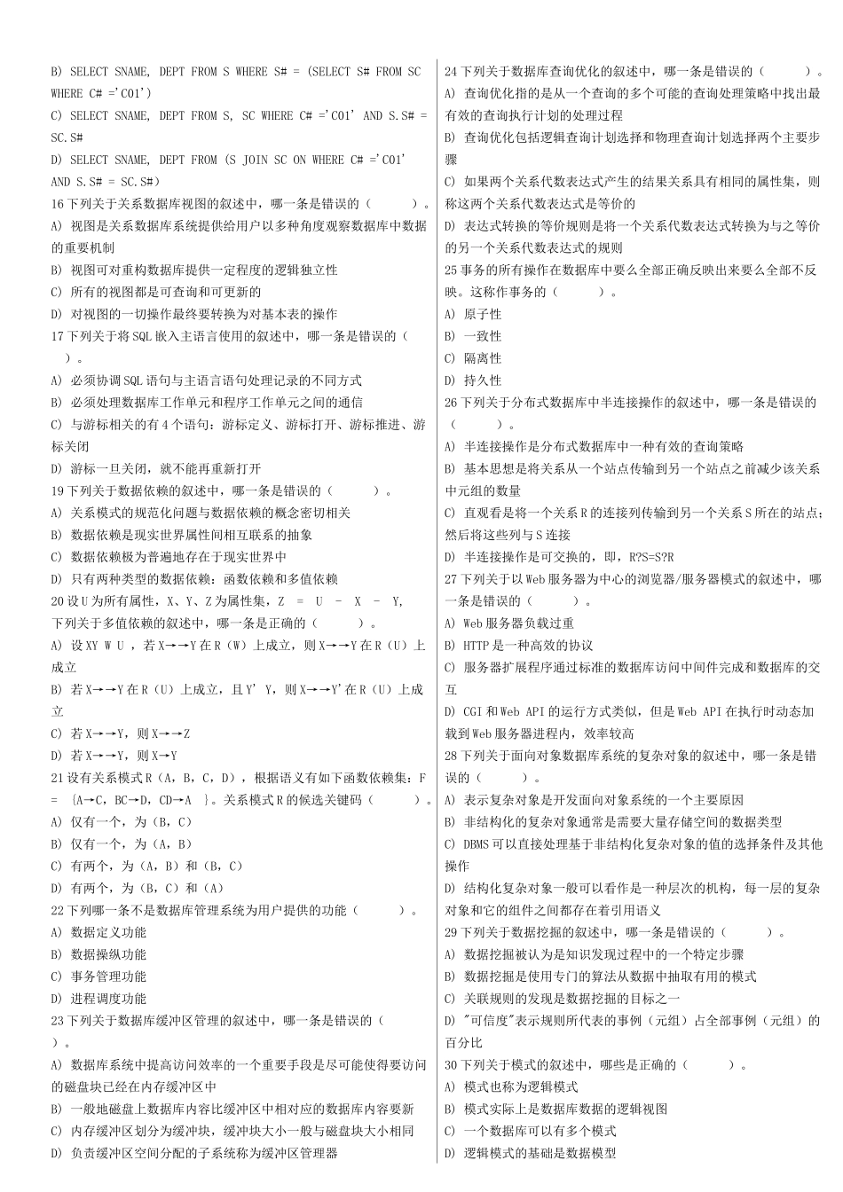 历年全国计算机等级考试四级数据库工程师共16套(真题)_第2页