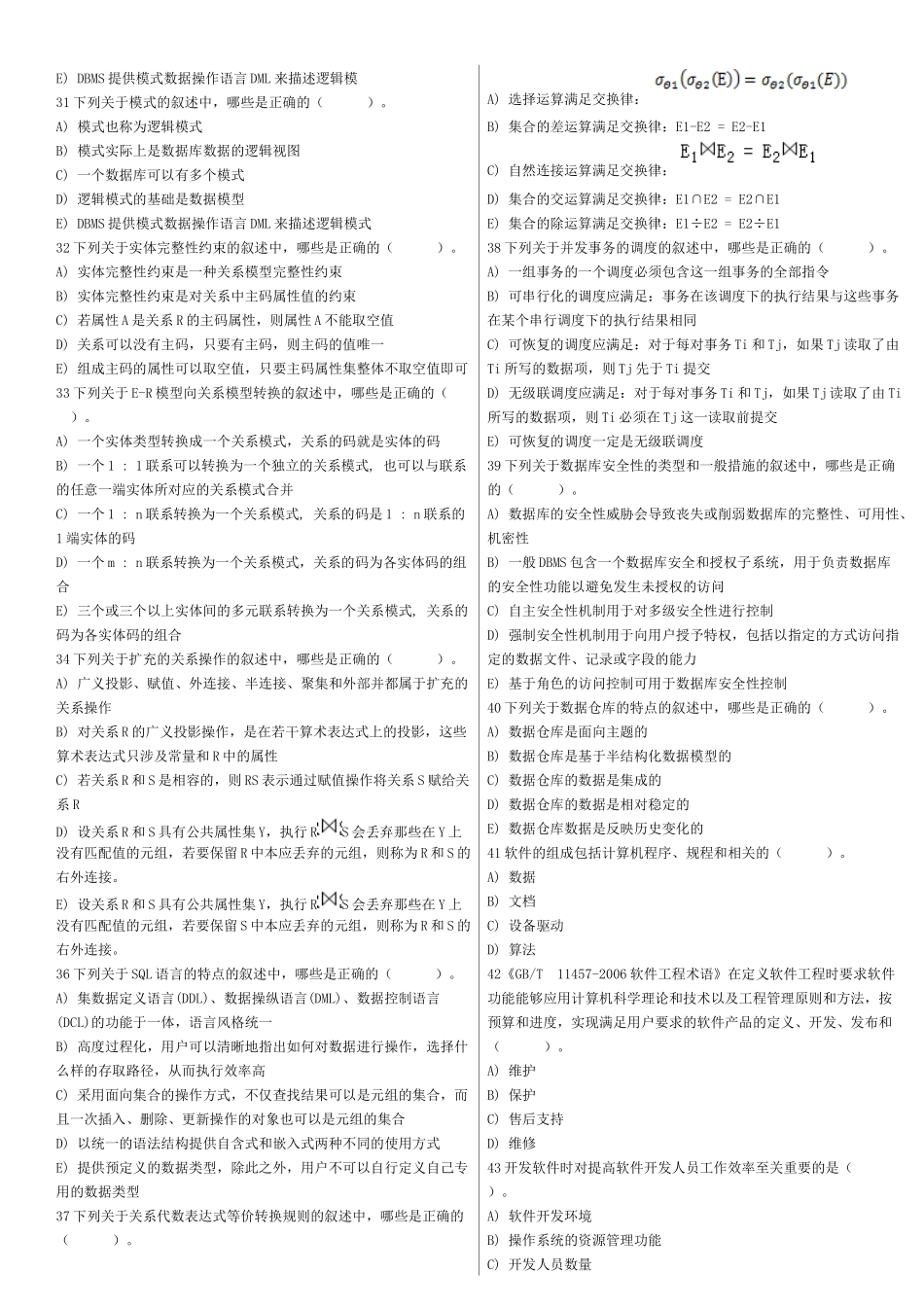 历年全国计算机等级考试四级数据库工程师共16套(真题)_第3页