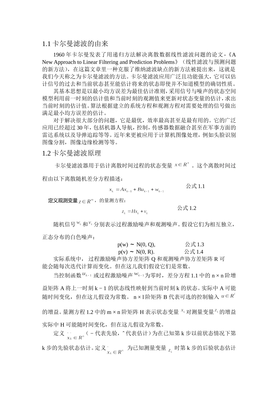 卡尔曼滤波增益综述报告_第2页