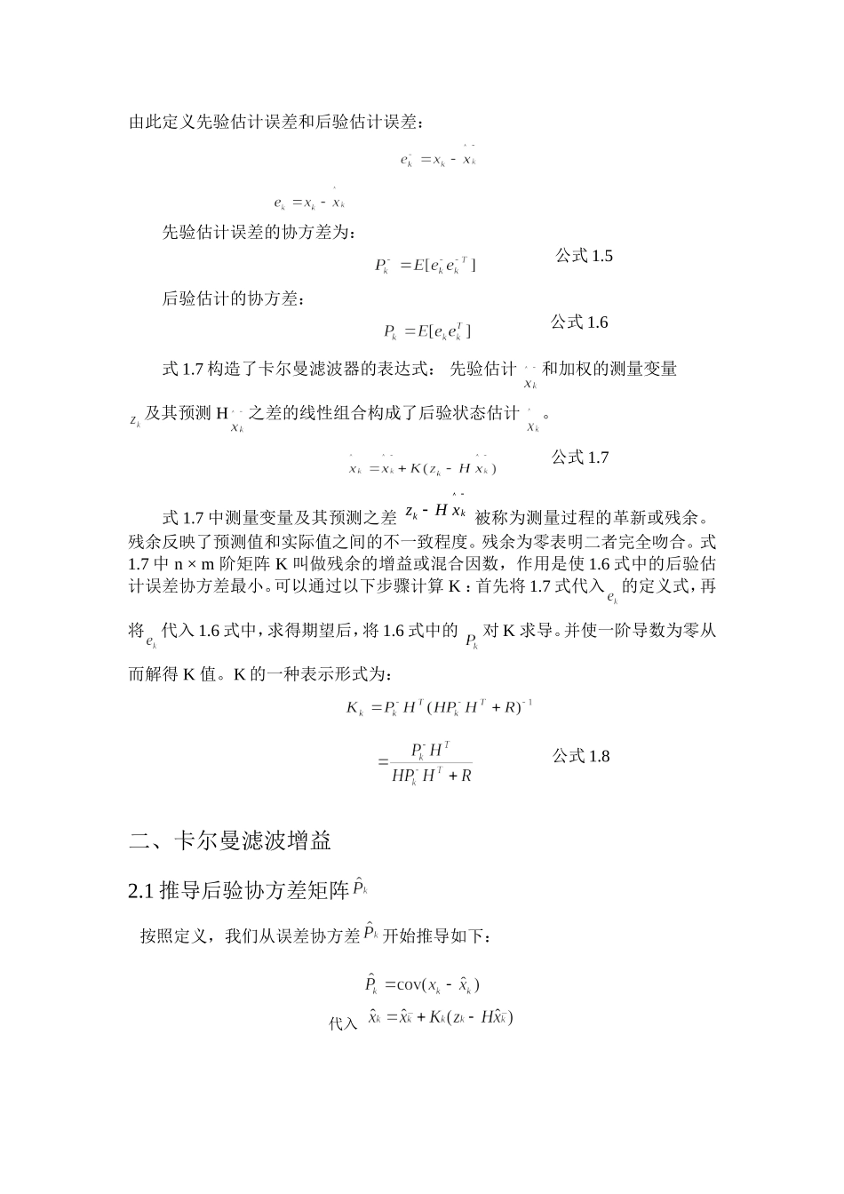 卡尔曼滤波增益综述报告_第3页