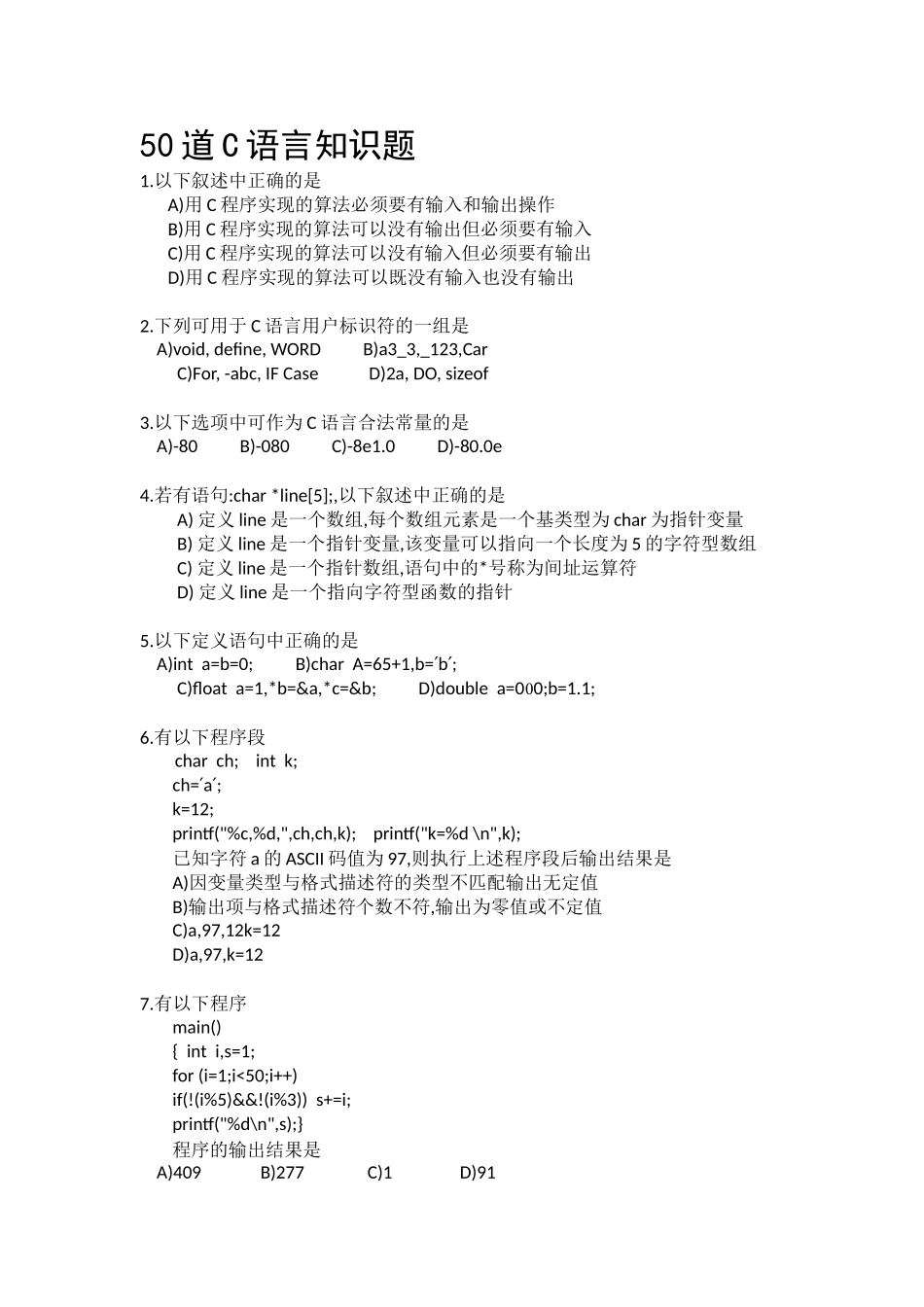 历年全国计算机二级C语言题库_第1页