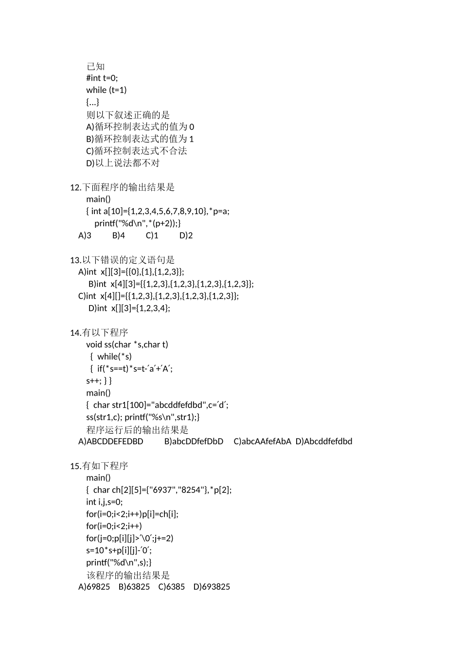 历年全国计算机二级C语言题库_第3页