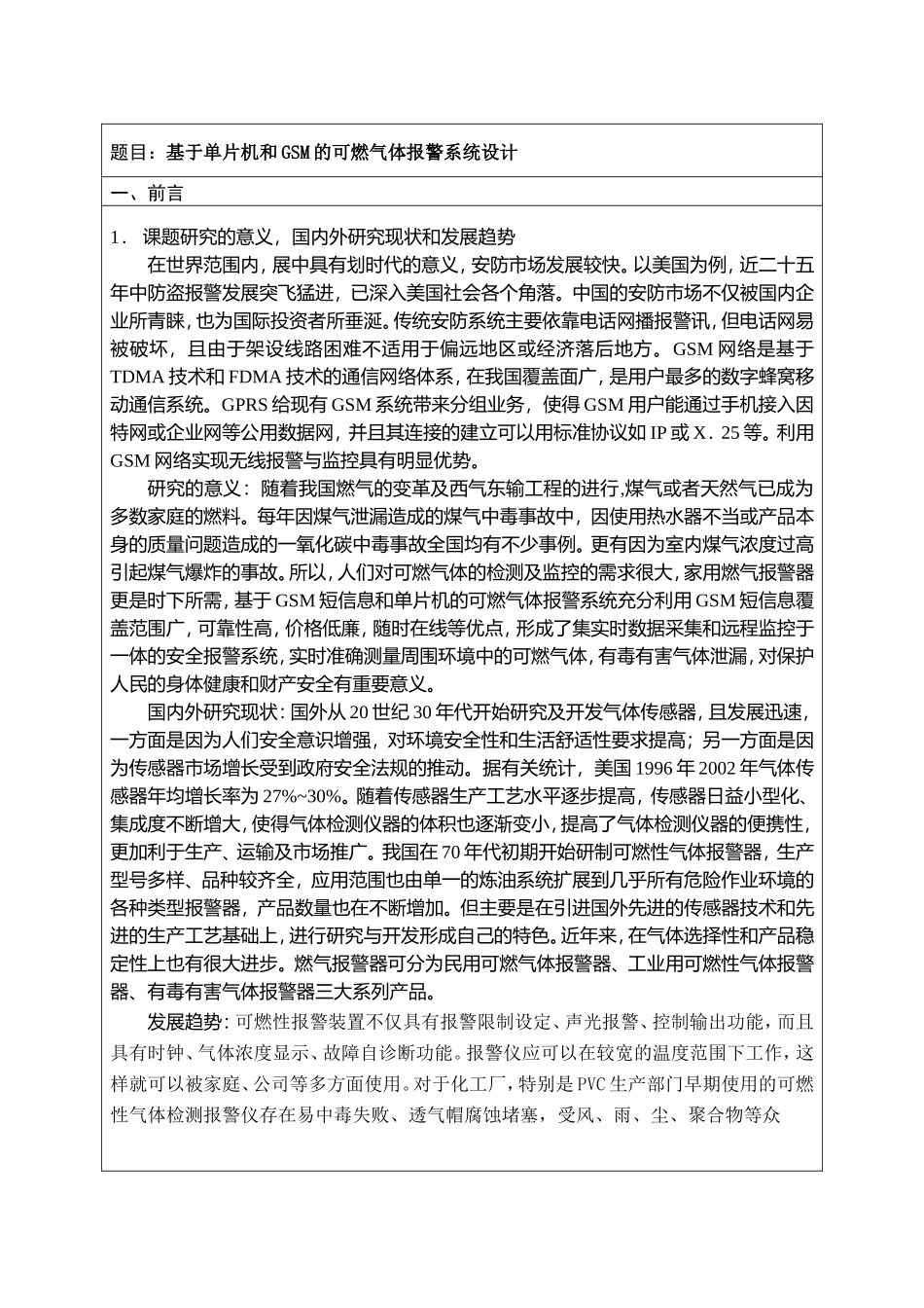 可燃气体报警系统开题报告_第2页