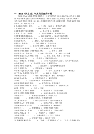 卡尔西气质类型--职业兴趣测试量表