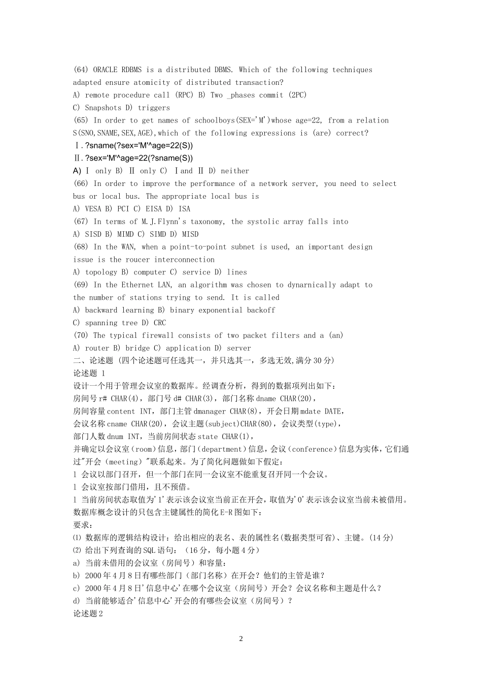 历年全国计算机数据库四级考试(2)_第2页