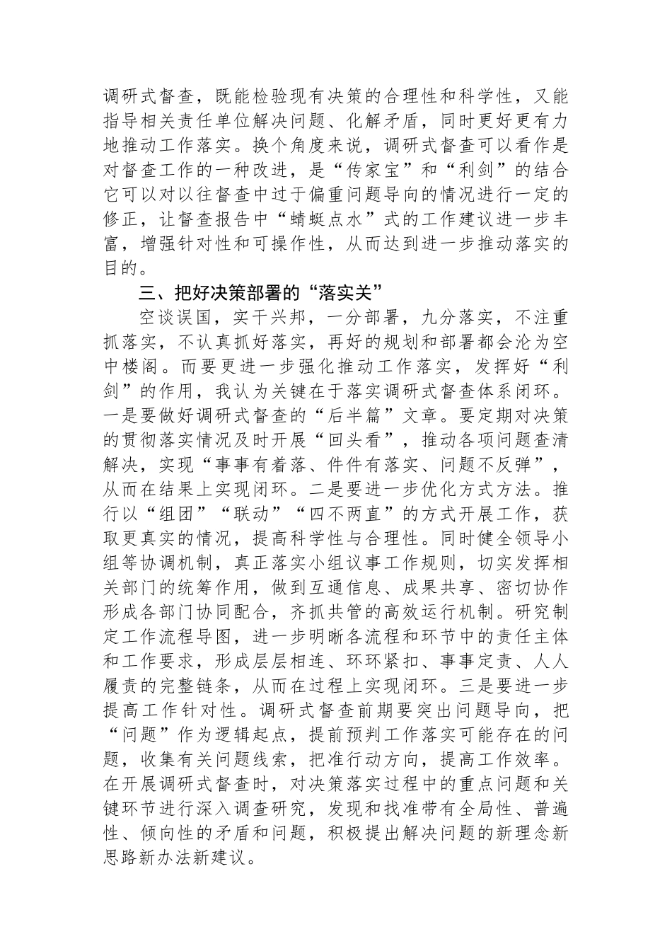 青年干部在市委办青年干部座谈会上的发言材料_第3页