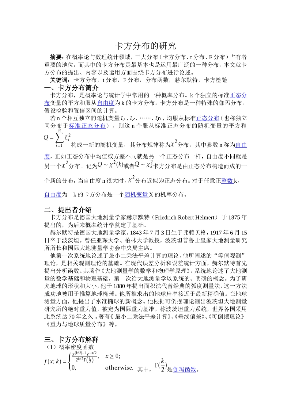 卡方分布的研究_第2页