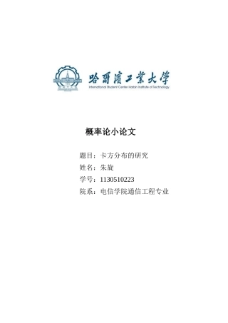 卡方分布的研究