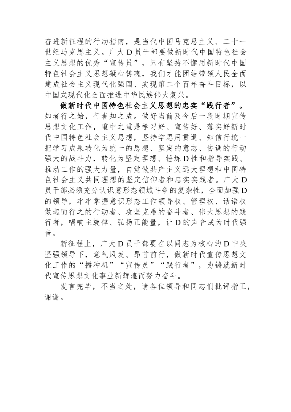 青年干部在宣传部机关党支部集体学习会上的交流发言_第2页