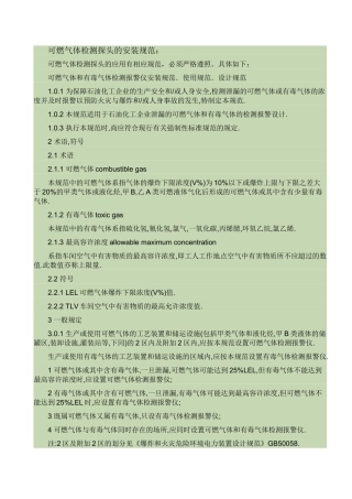 可燃气体检测探头的安装规范