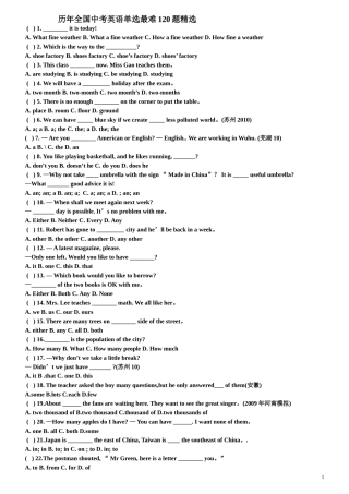 历年全国中考英语单选最难120题精选