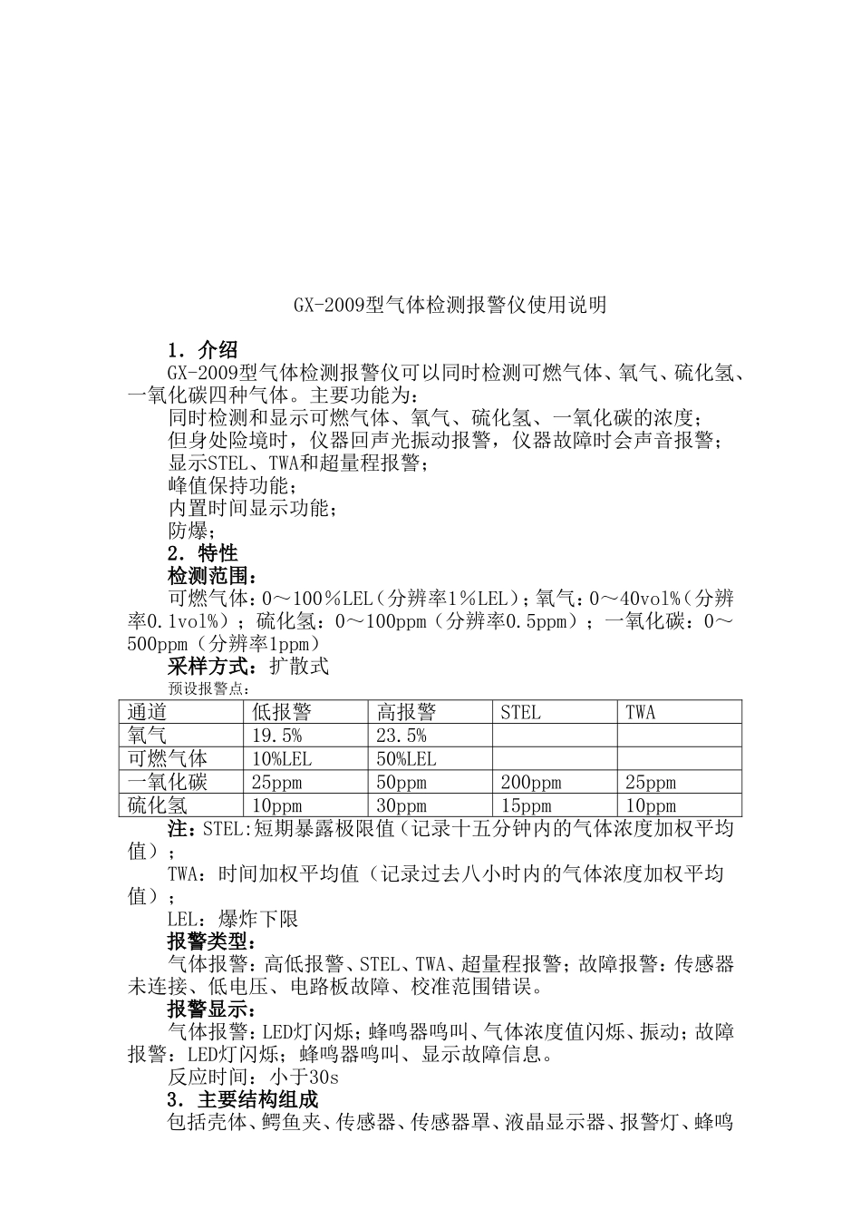 可燃气体检测仪操作说明及注意事项_第2页