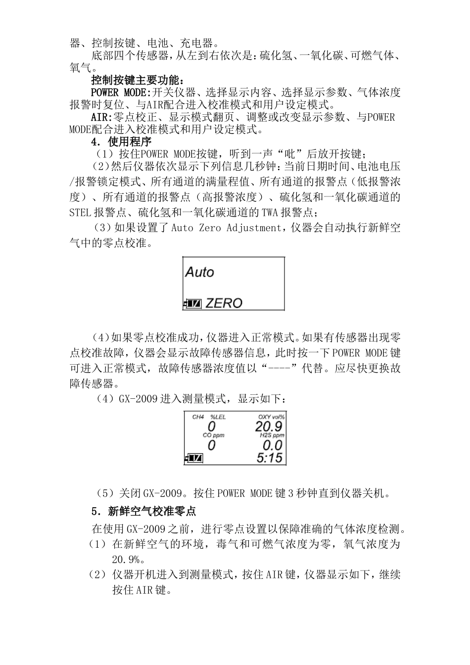 可燃气体检测仪操作说明及注意事项_第3页