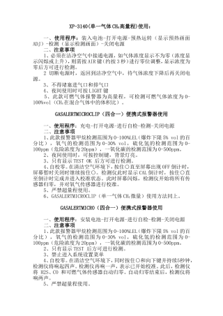 可燃气体检测仪操作说明及注意事项
