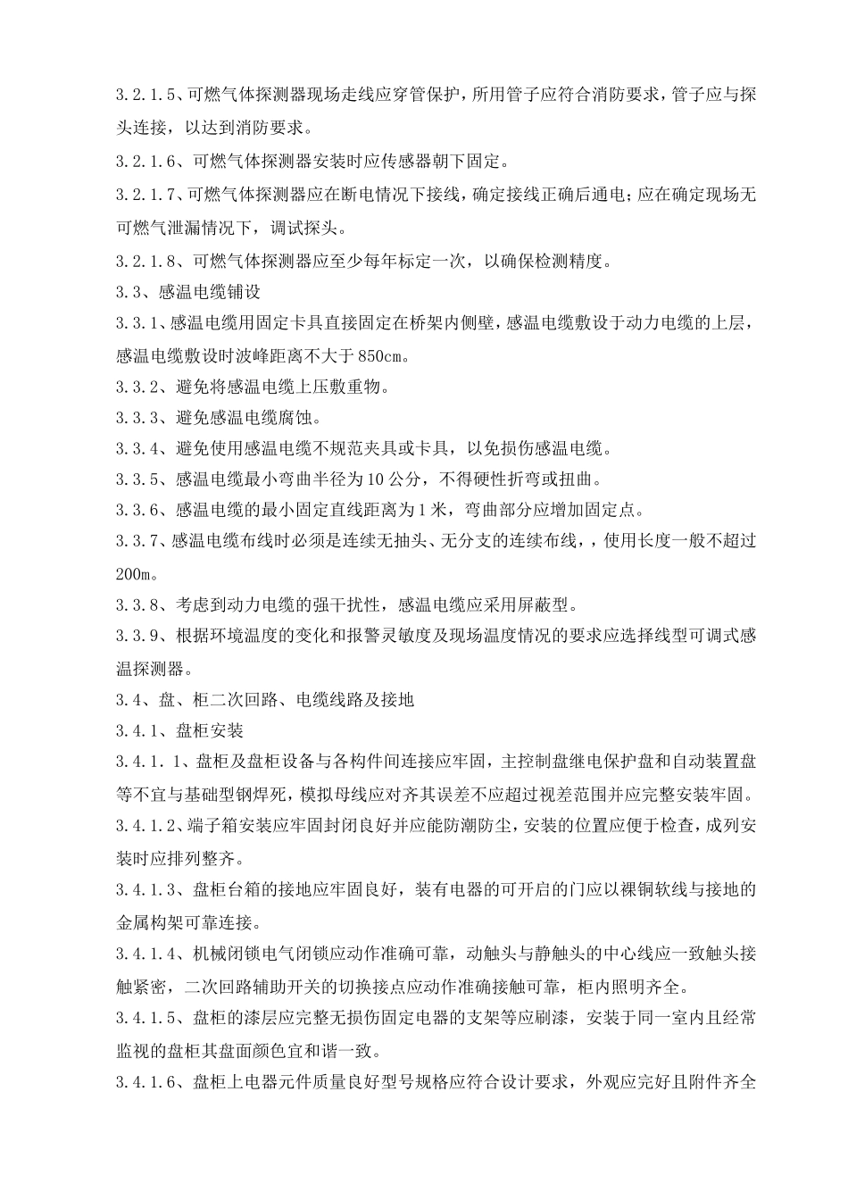 可燃气体探测报警系统施工方案(DOC)_第3页