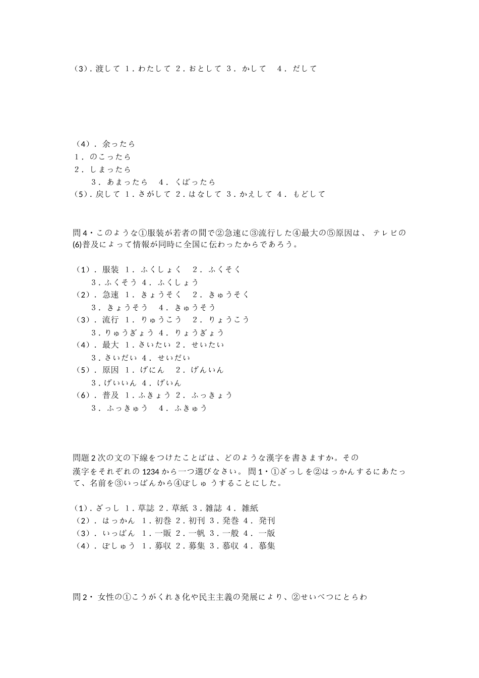 历年日语能力考试-2-级真题_第2页