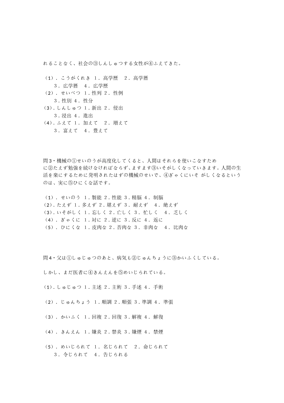 历年日语能力考试-2-级真题_第3页