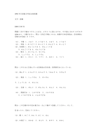 历年日语能力考试-2-级真题