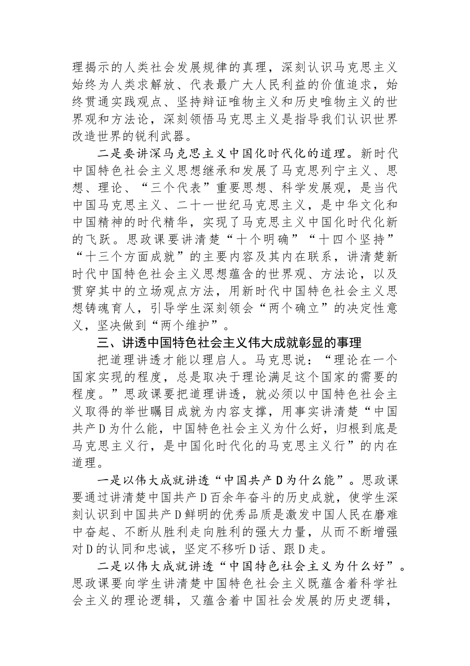 青年教师在2024年新时代学校思政课建设推进会上的发言_第2页