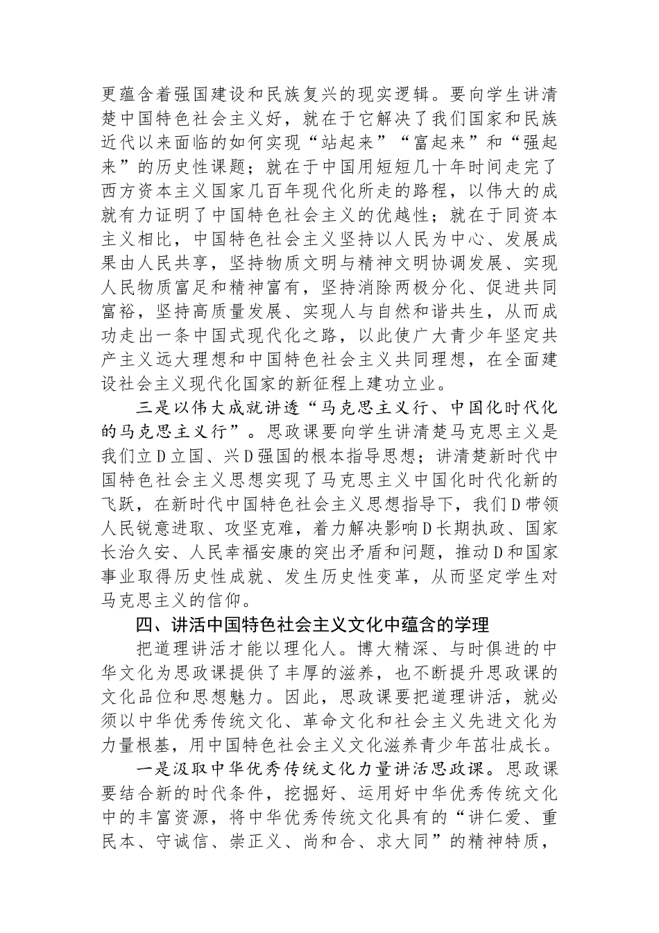 青年教师在2024年新时代学校思政课建设推进会上的发言_第3页