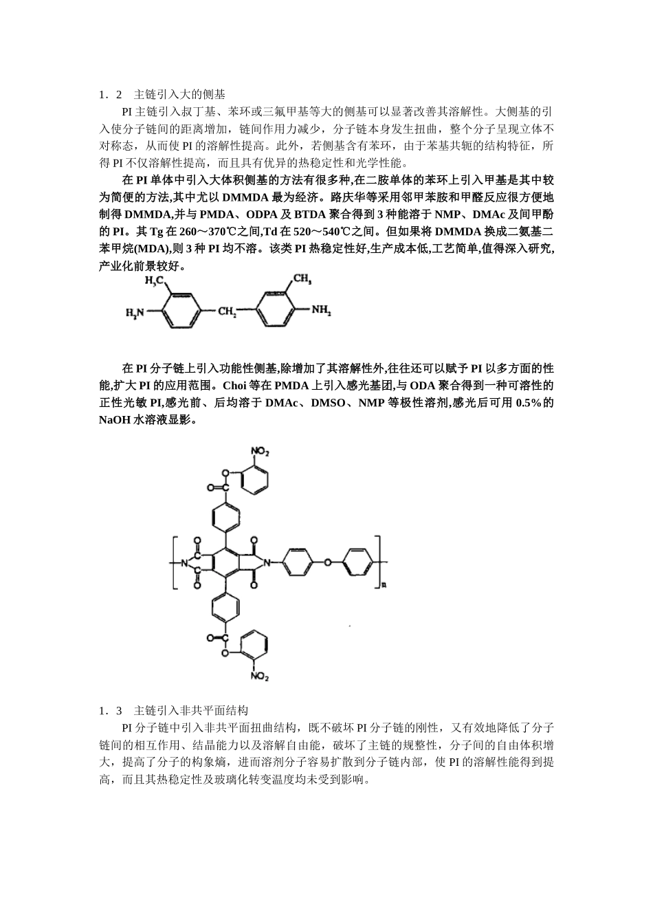 可溶性聚酰亚胺_第2页