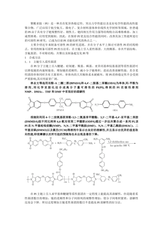 可溶性聚酰亚胺