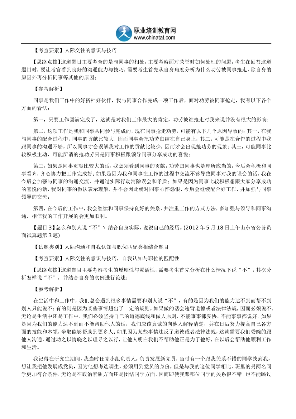 历年山东公务员面试真题回顾_第2页