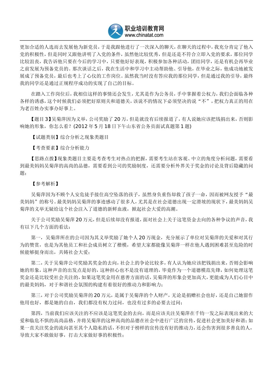 历年山东公务员面试真题回顾_第3页