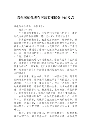 青年医师代表在医师节座谈会上的发言