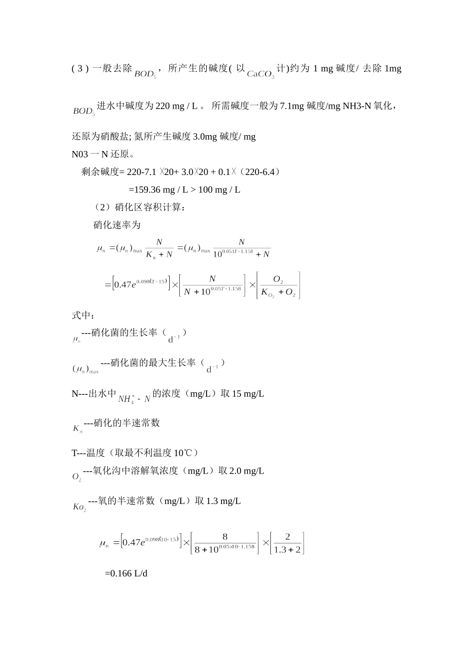 卡鲁塞尔氧化沟设计计算_第3页