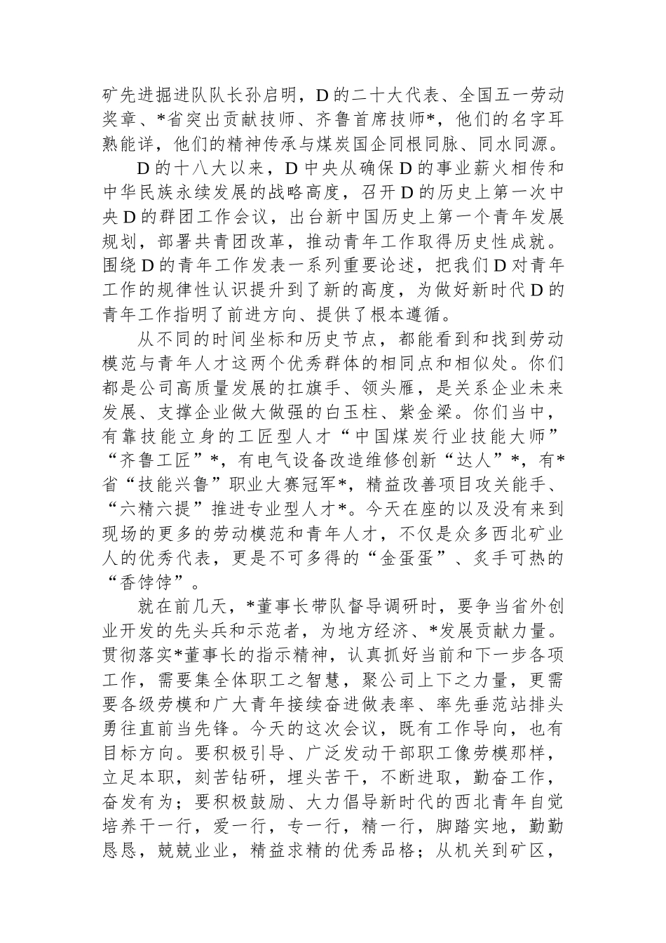 庆祝“五一”劳动节“五四”青年节劳动模范及青年人才代表座谈会上的讲话_第2页