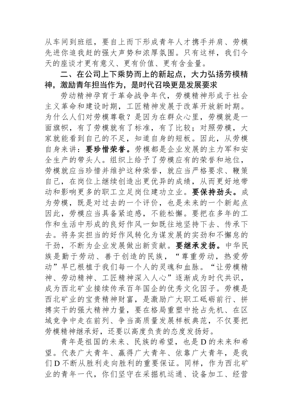 庆祝“五一”劳动节“五四”青年节劳动模范及青年人才代表座谈会上的讲话_第3页