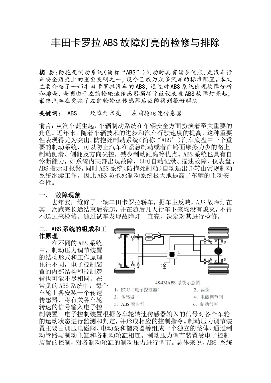 卡罗拉ABS故障灯亮的检修与排除_第2页