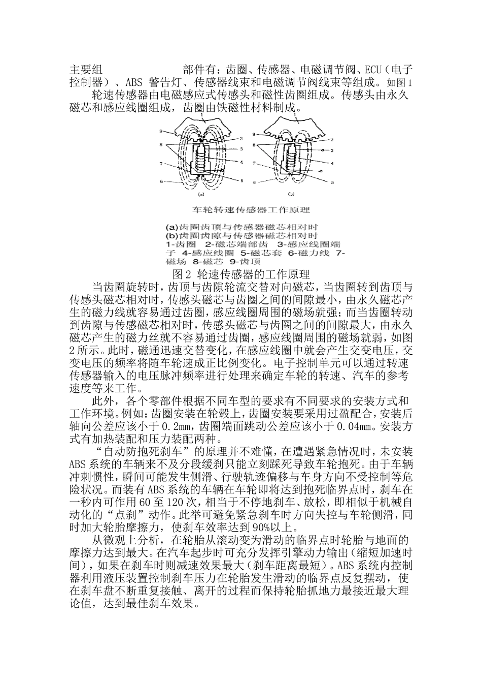 卡罗拉ABS故障灯亮的检修与排除_第3页