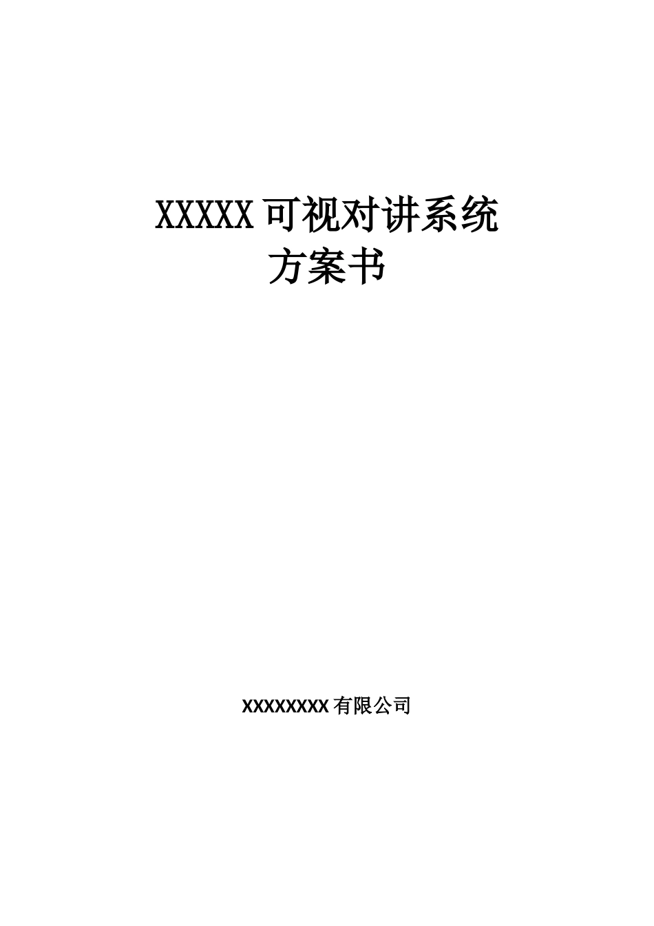 可视对讲方案_第1页