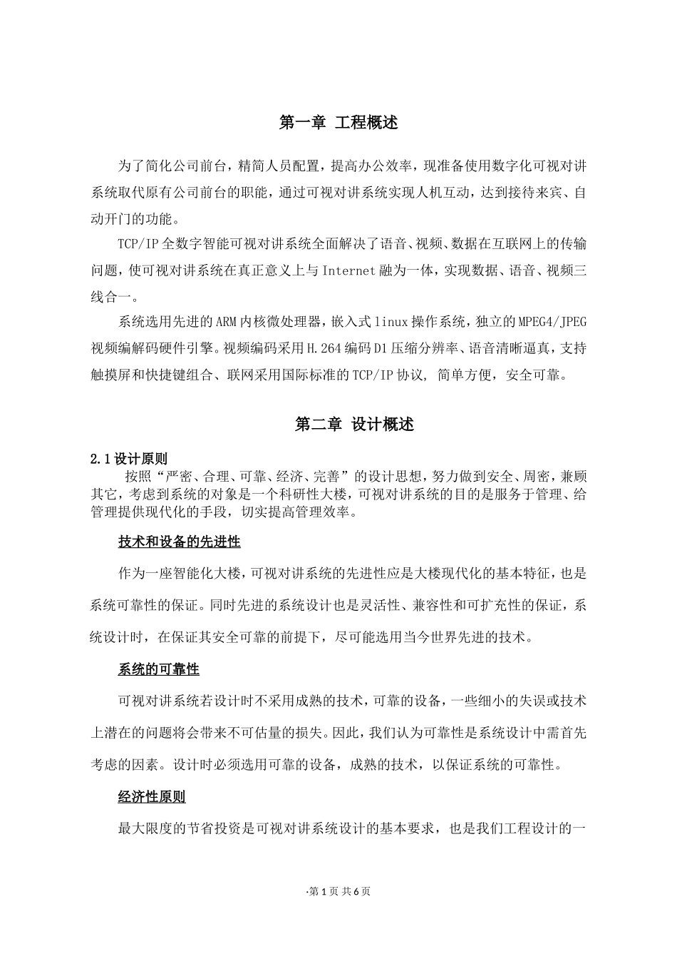 可视对讲方案_第3页