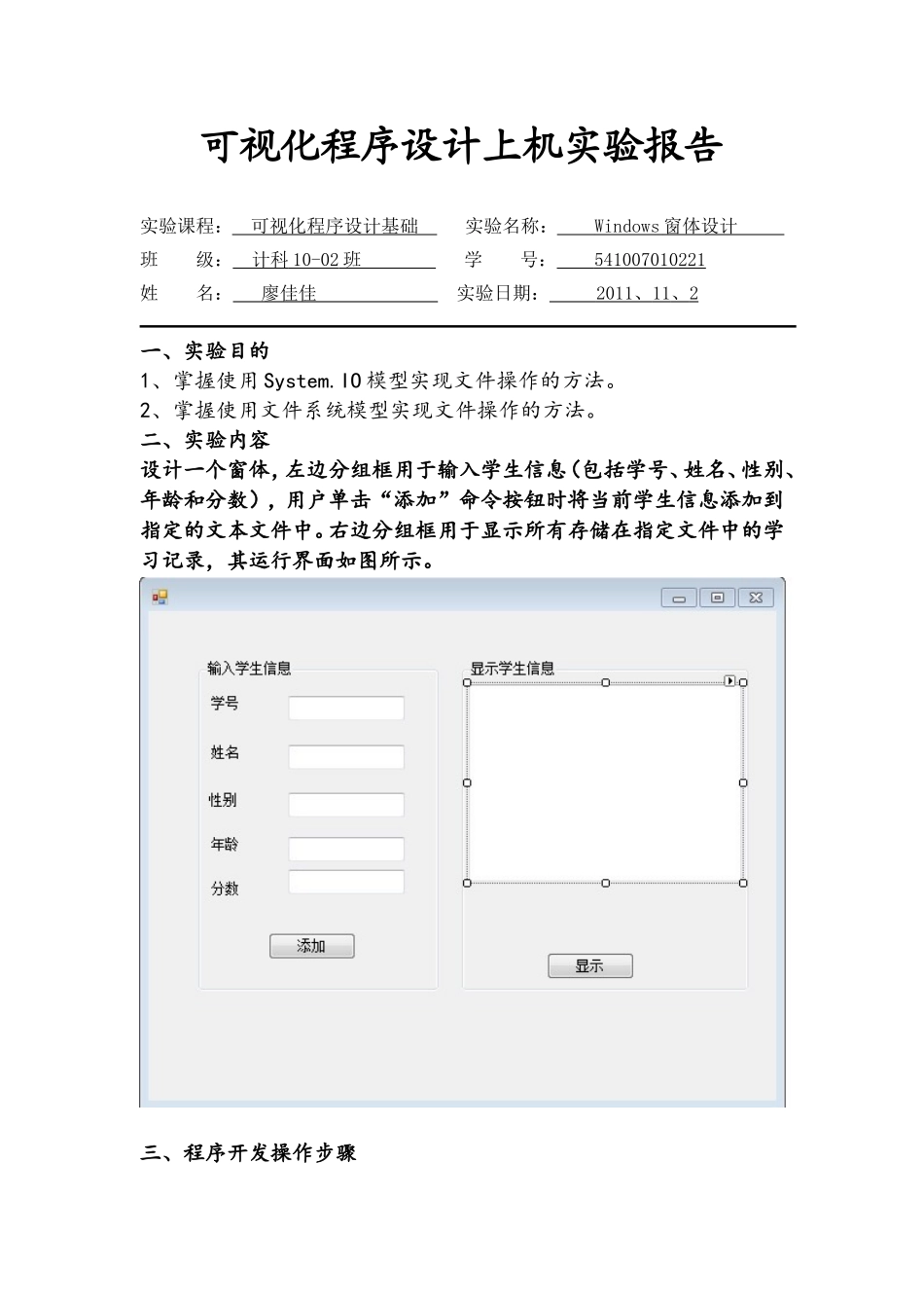 可视化程序设计基础上机实验报告简明格式_第1页