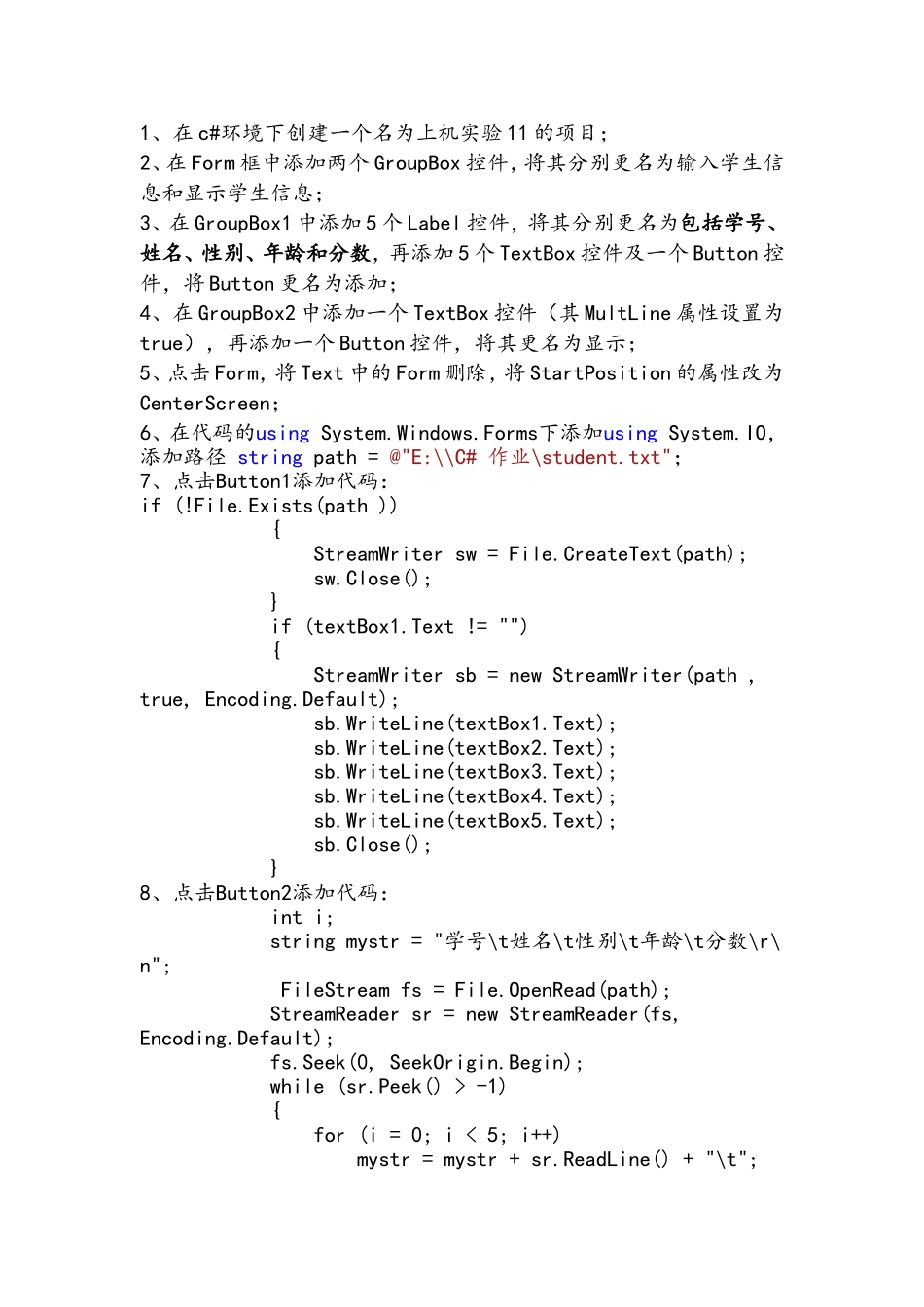 可视化程序设计基础上机实验报告简明格式_第2页