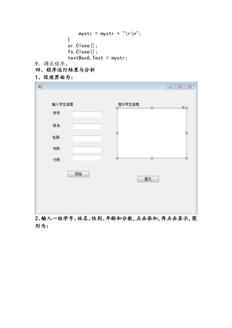 可视化程序设计基础上机实验报告简明格式_第3页