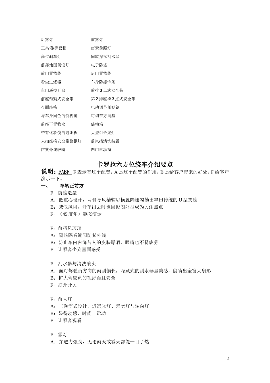 卡罗拉参数及六方位绕车介绍要点_第2页