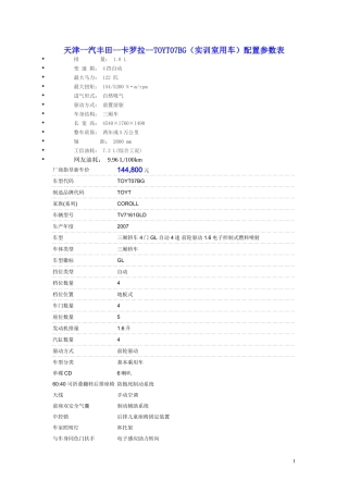 卡罗拉参数及六方位绕车介绍要点