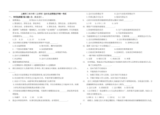 历年上海市会计从业资格考试《财经法规与会计职业道德》真题