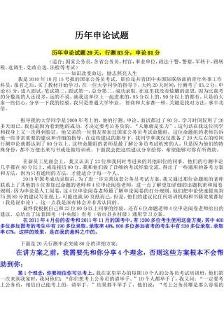 历年申论试题