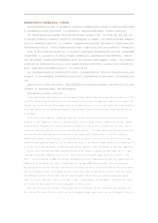 卡梅伦伦敦暴乱讲话中英文对照